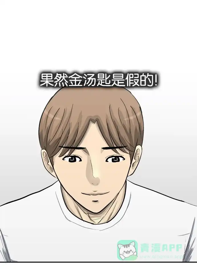 金汤匙 第88话 第163页