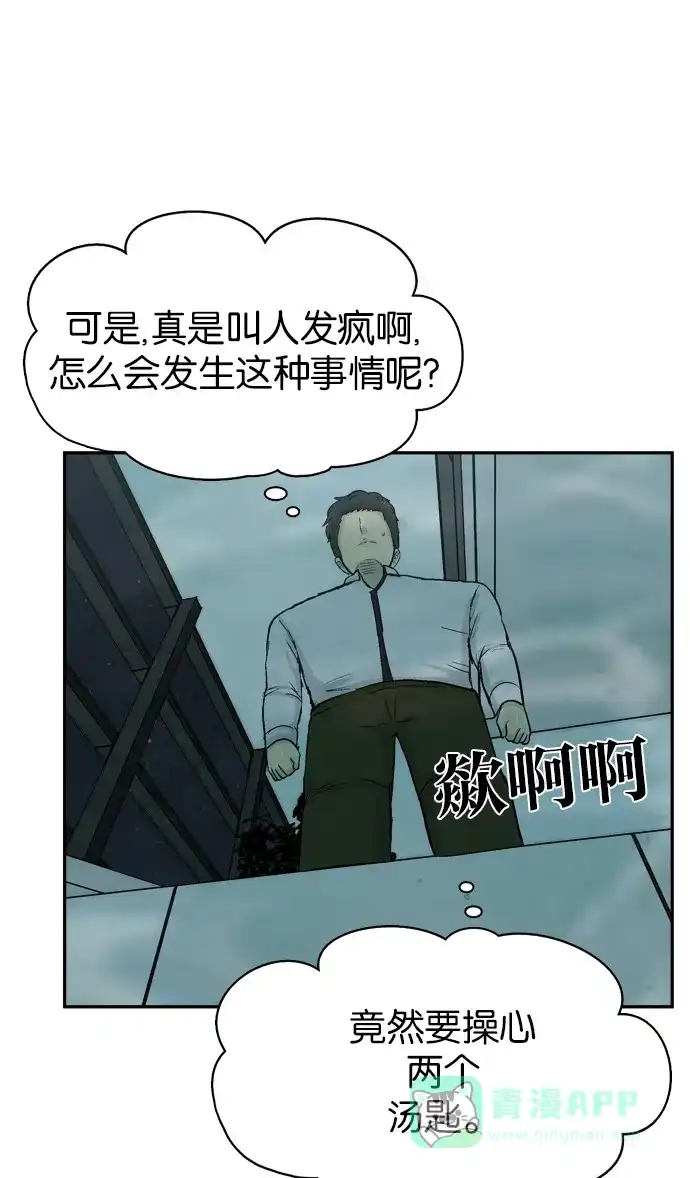 金汤匙 第88话 第79页