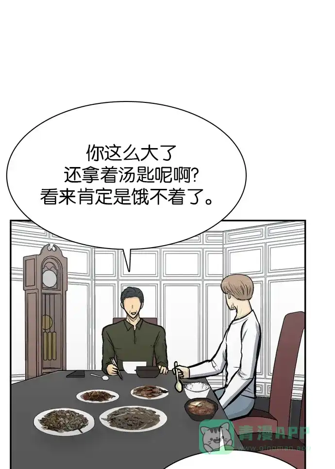 金汤匙 第88话 第154页