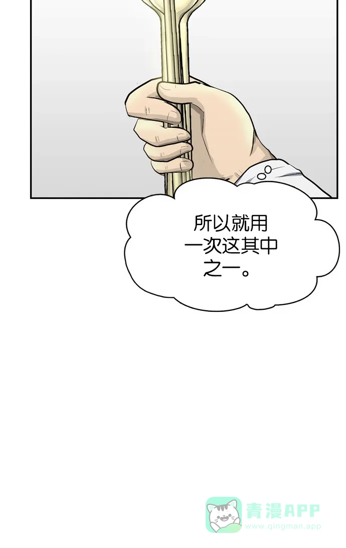 金汤匙 第88话 第146页