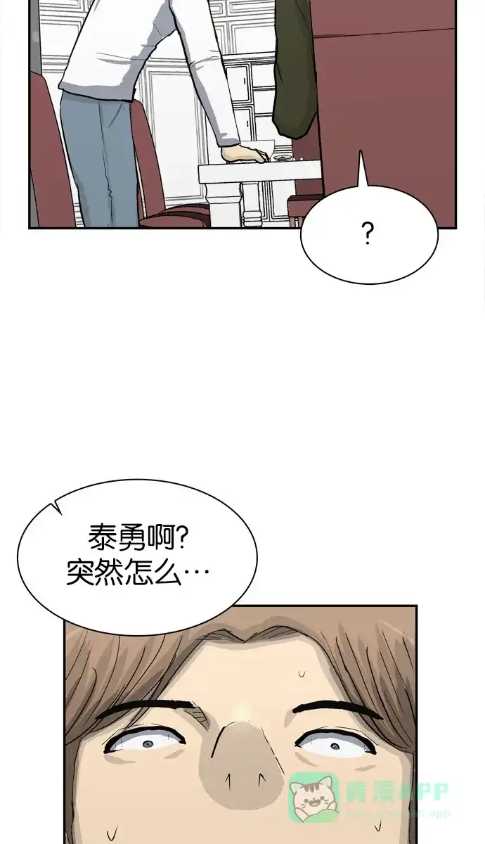 金汤匙 第89话 第14页