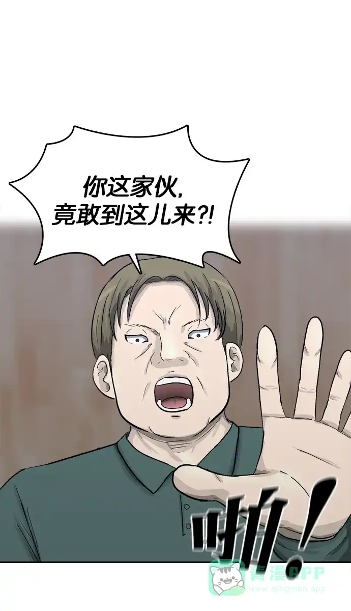 金汤匙 第89话 第52页