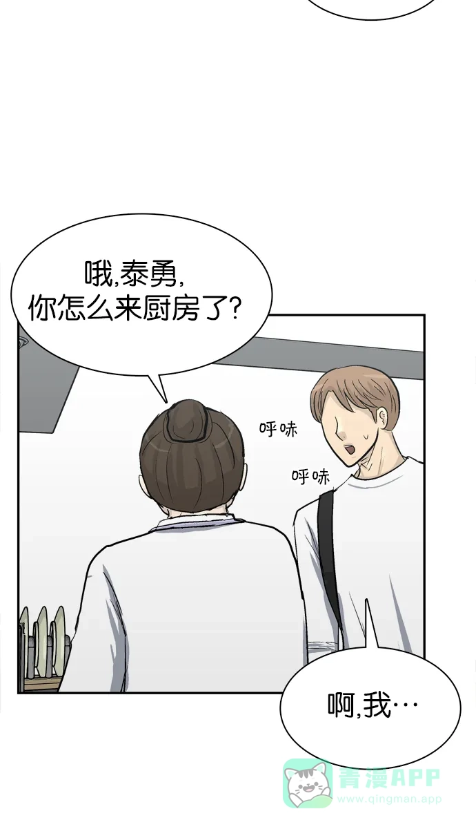 金汤匙 第89话 第71页
