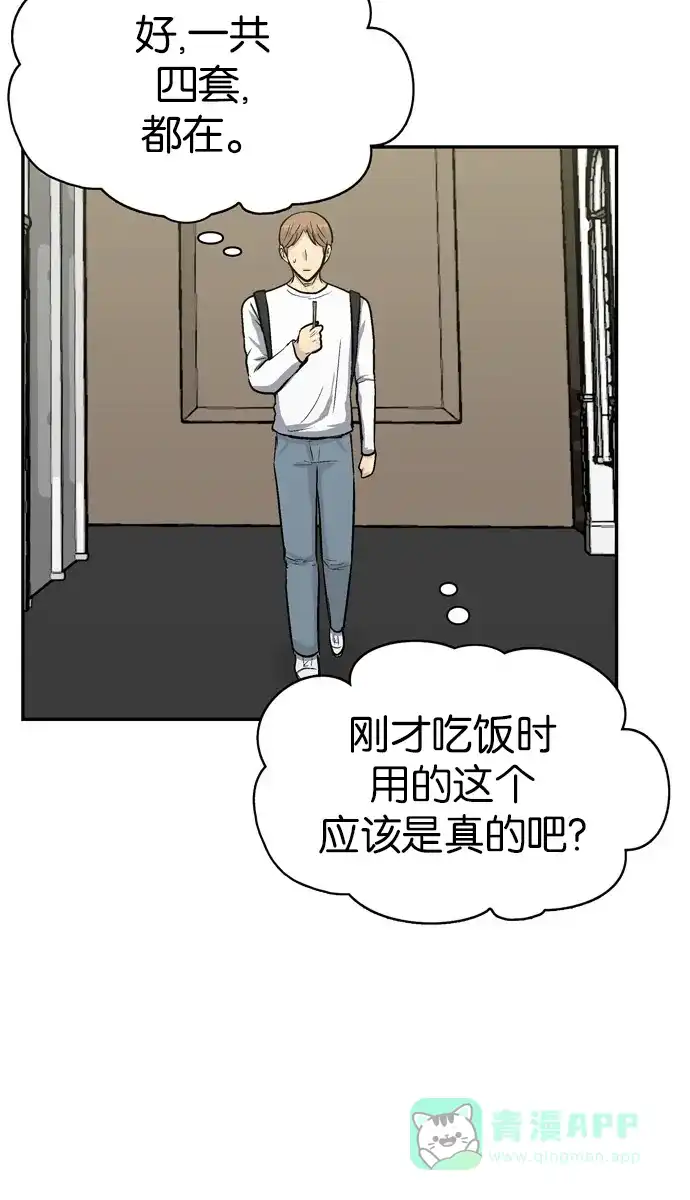 金汤匙 第89话 第78页