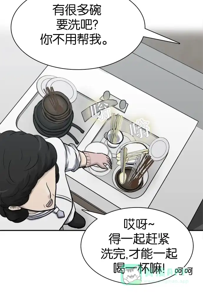 金汤匙 第89话 第76页