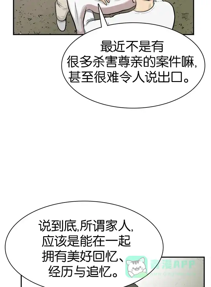 金汤匙 第89话 第100页