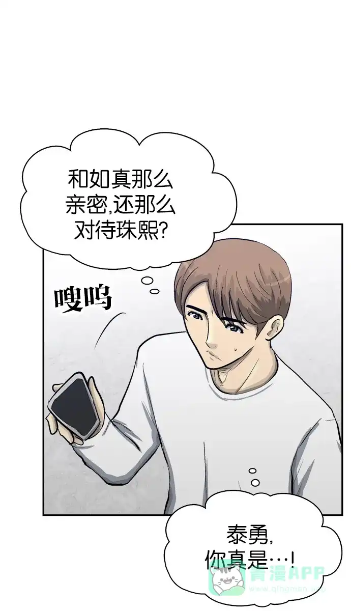 金汤匙 第89话 第60页