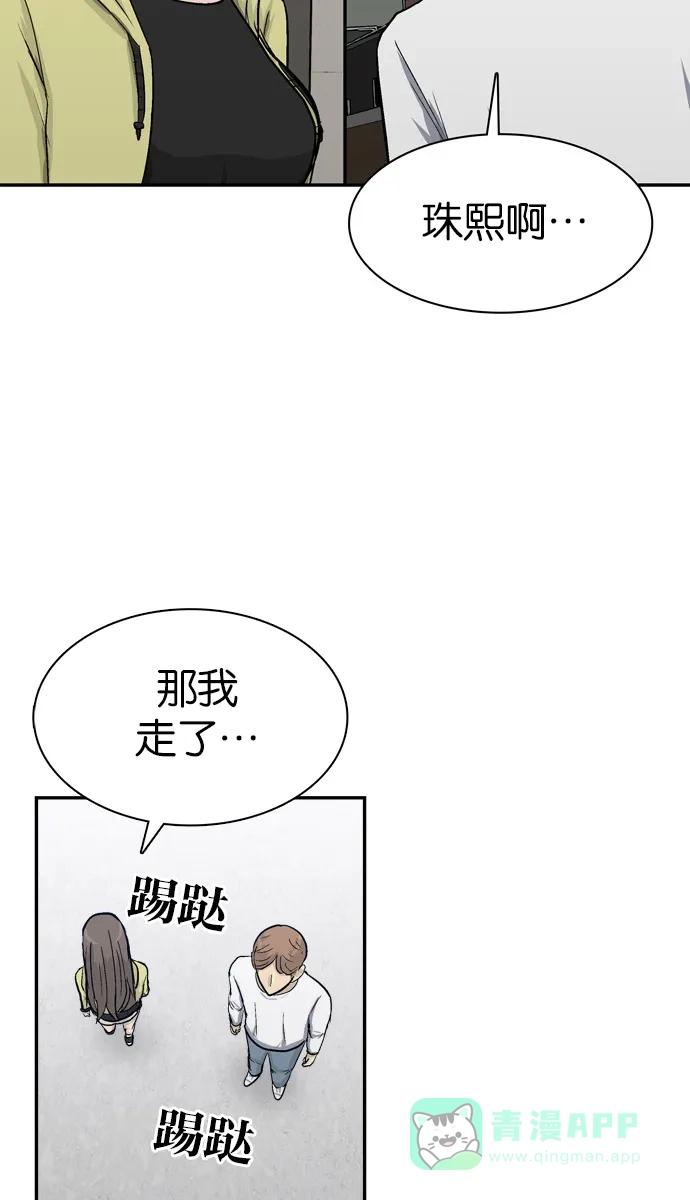 金汤匙 第89话 第46页