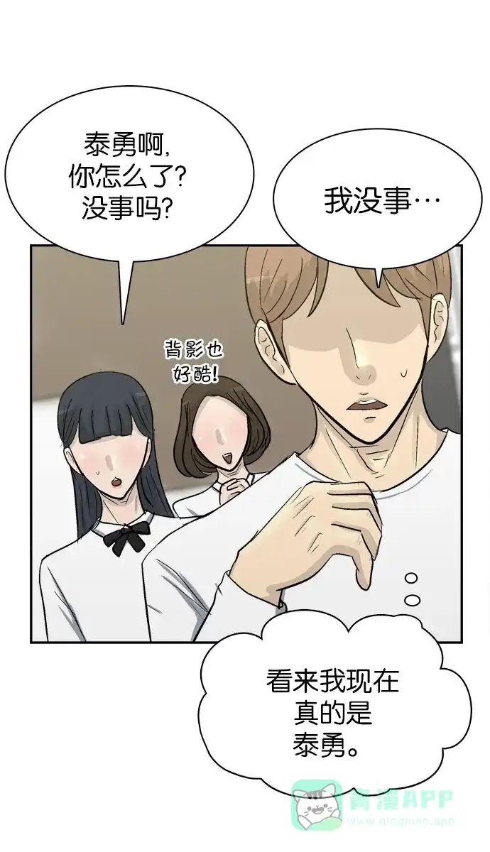 金汤匙 第89话 第28页