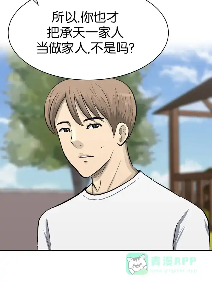 金汤匙 第89话 第102页