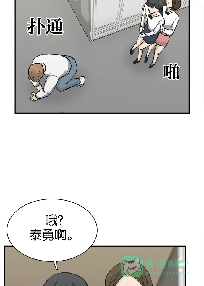 金汤匙 第89话 第23页