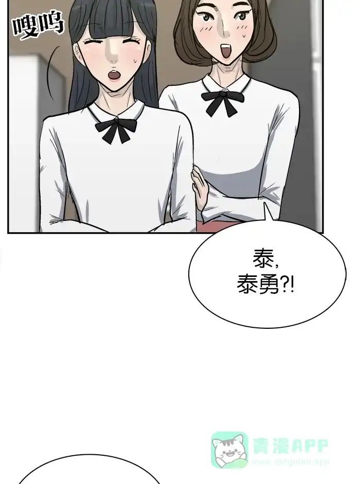 金汤匙 第89话 第24页