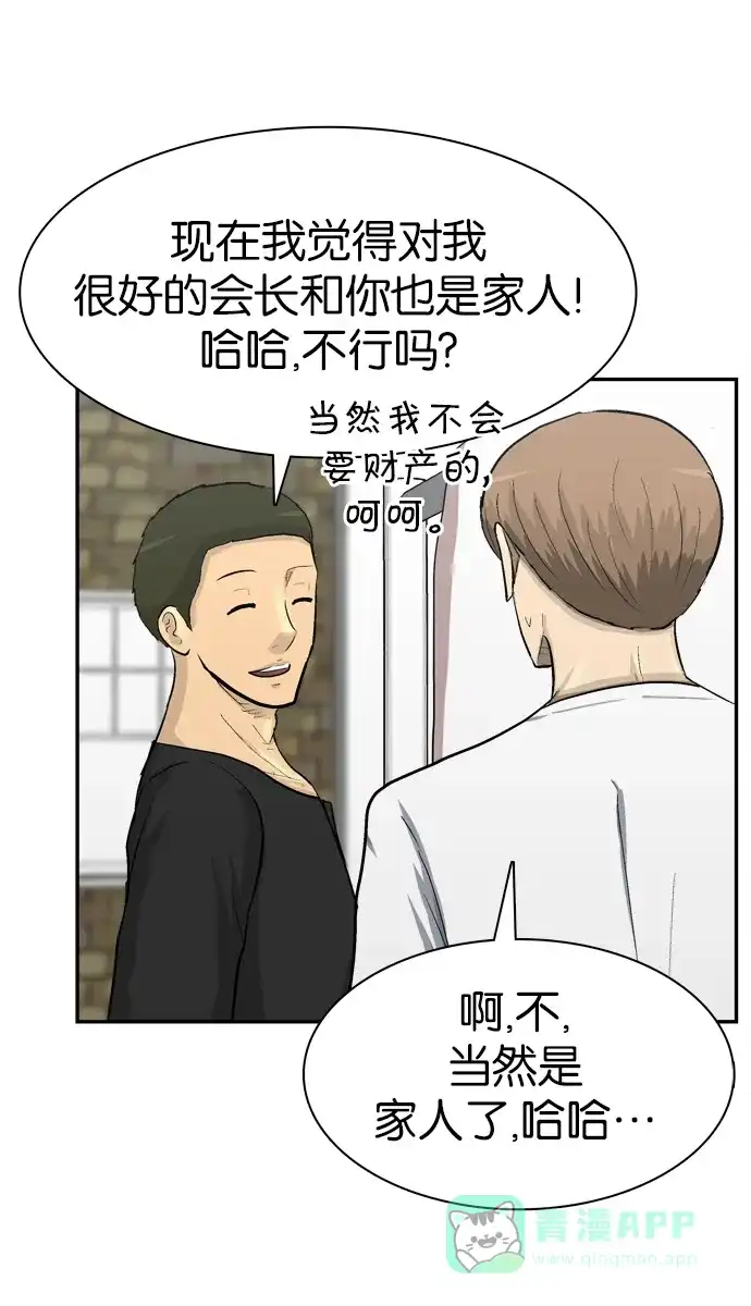 金汤匙 第89话 第97页