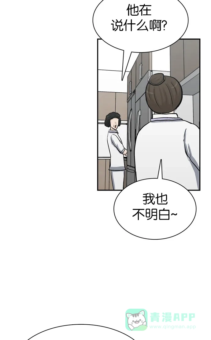 金汤匙 第89话 第75页