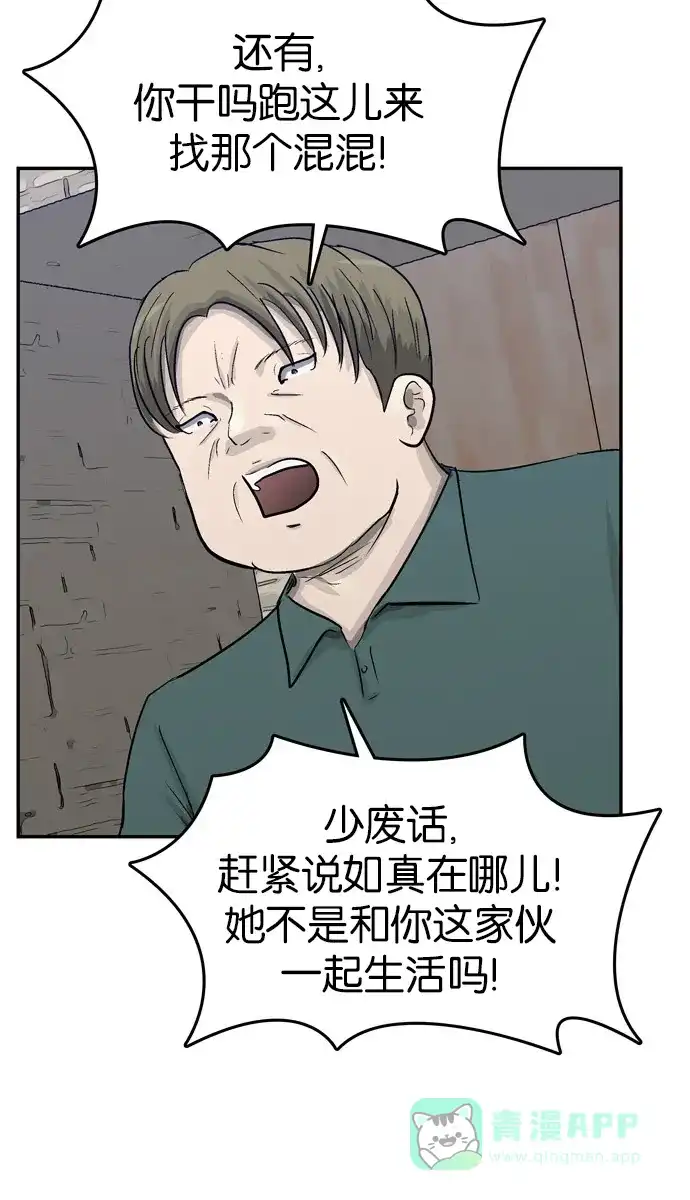 金汤匙 第89话 第54页