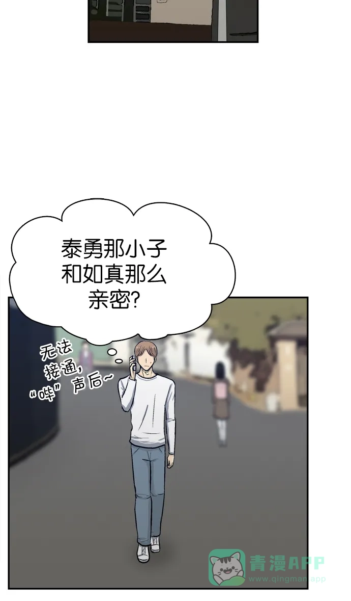 金汤匙 第89话 第59页