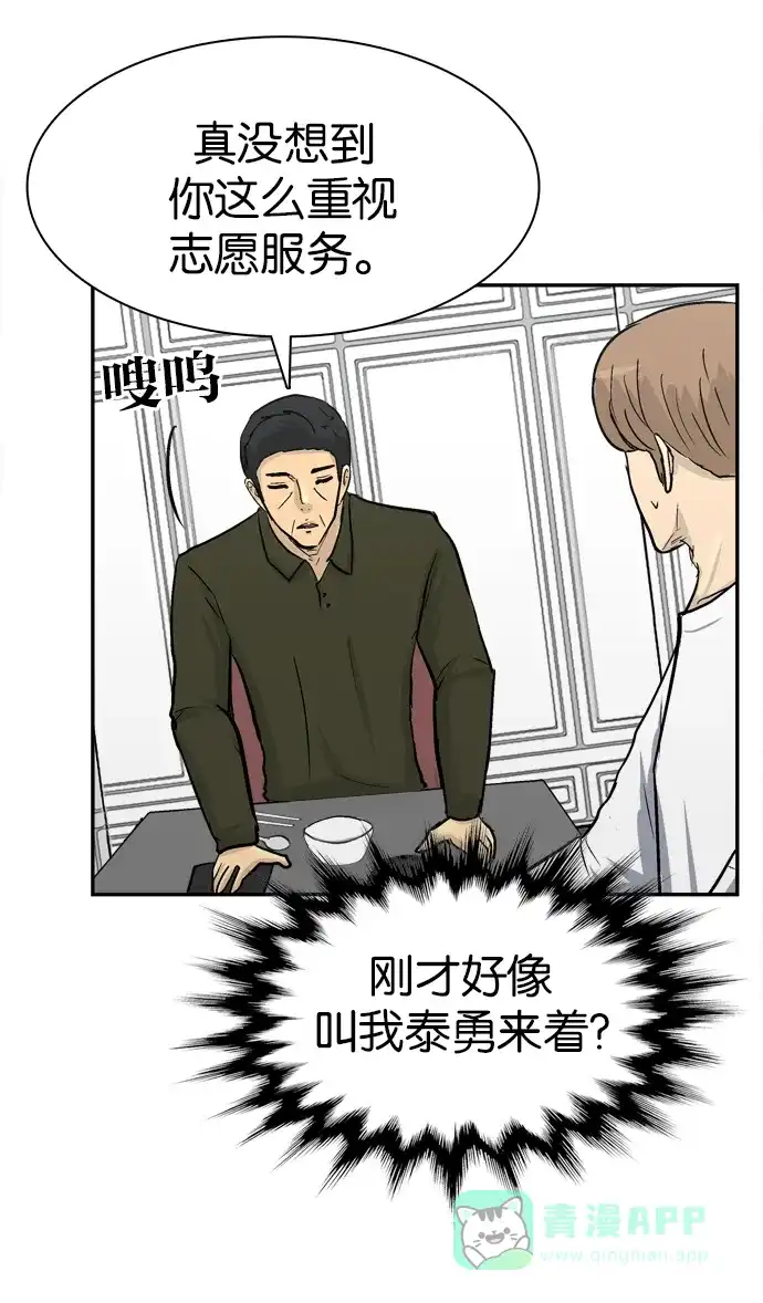 金汤匙 第89话 第6页