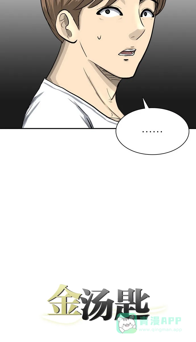 金汤匙 第89话 第3页