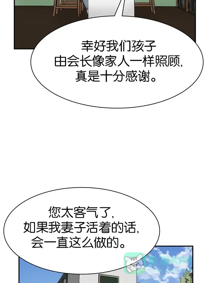金汤匙 第89话 第86页