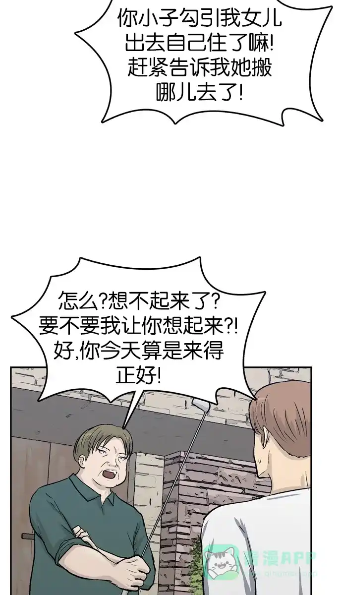 金汤匙 第89话 第56页
