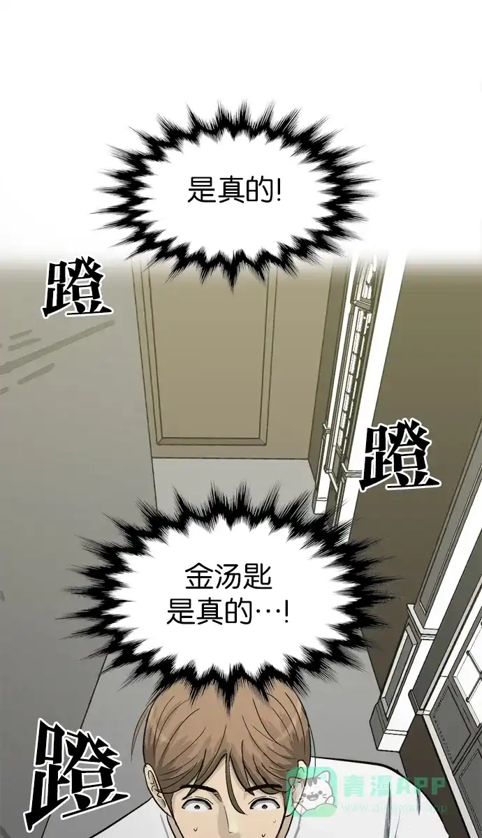 金汤匙 第89话 第18页
