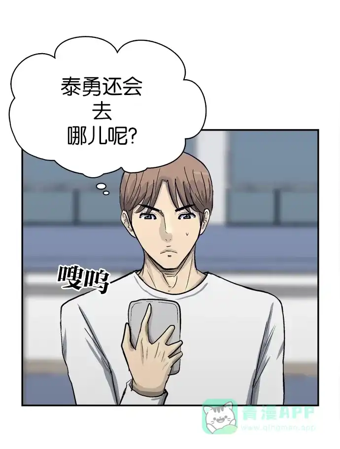 金汤匙 第89话 第50页