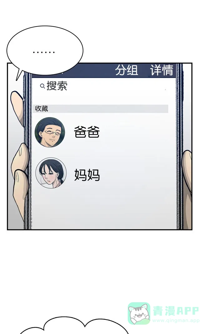 金汤匙 第89话 第62页