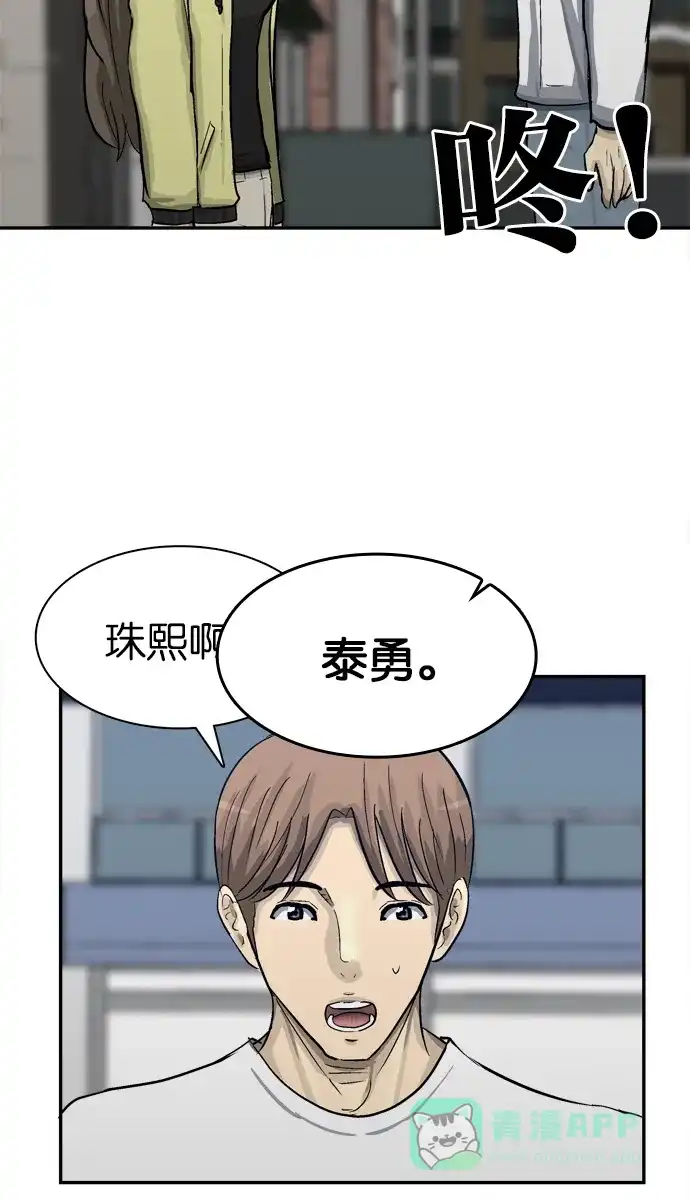 金汤匙 第89话 第41页
