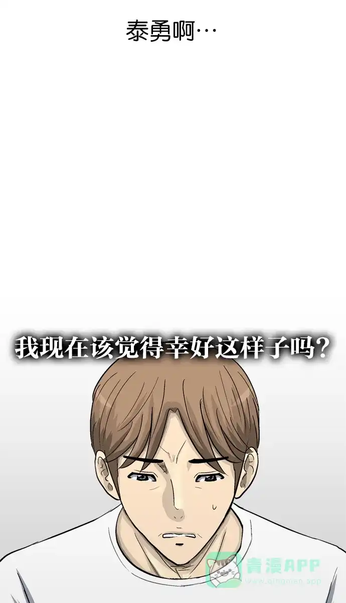 金汤匙 第89话 第111页