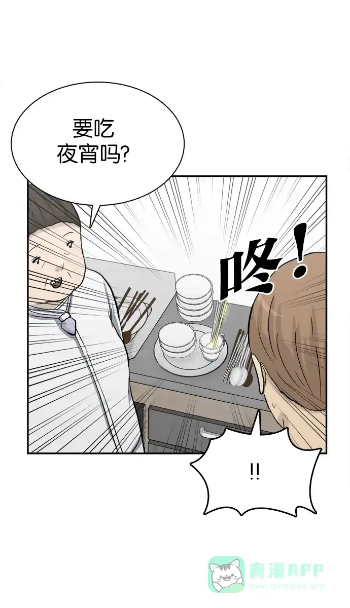 金汤匙 第89话 第72页