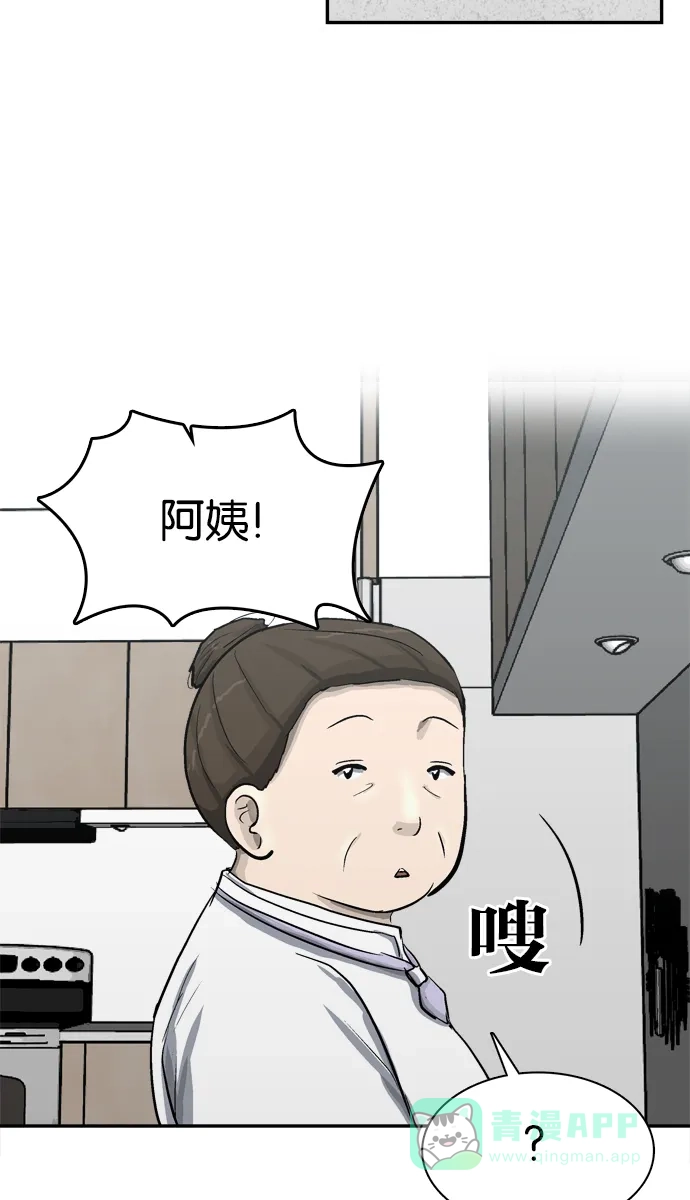 金汤匙 第89话 第70页