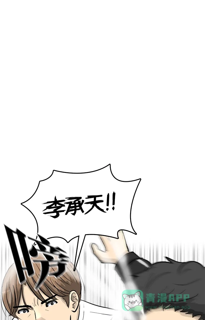 金汤匙 第89话 第119页
