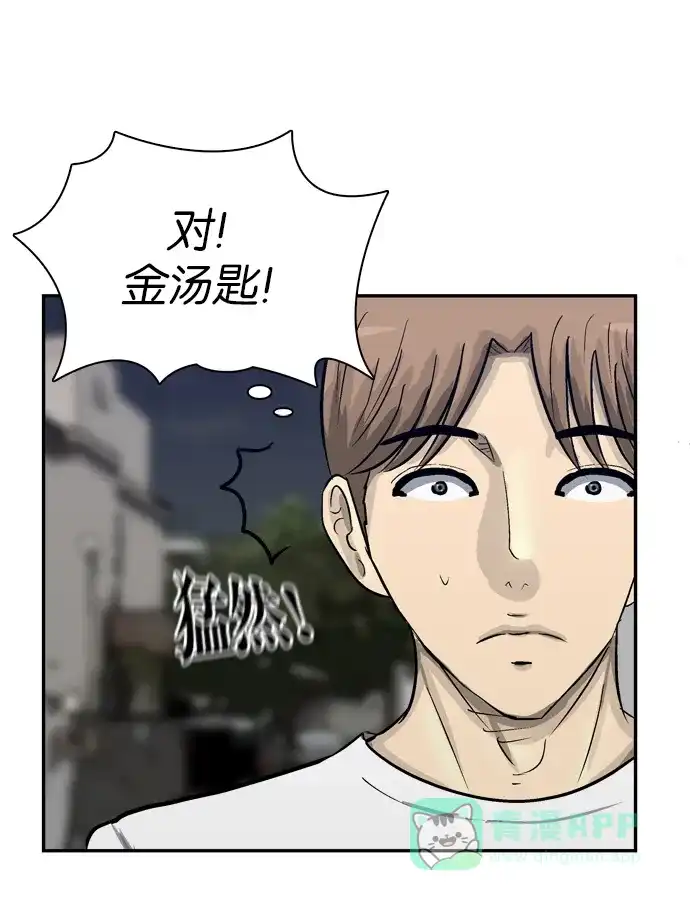 金汤匙 第89话 第65页