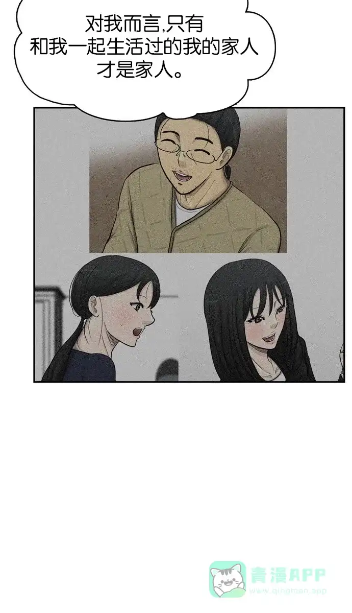 金汤匙 第89话 第110页