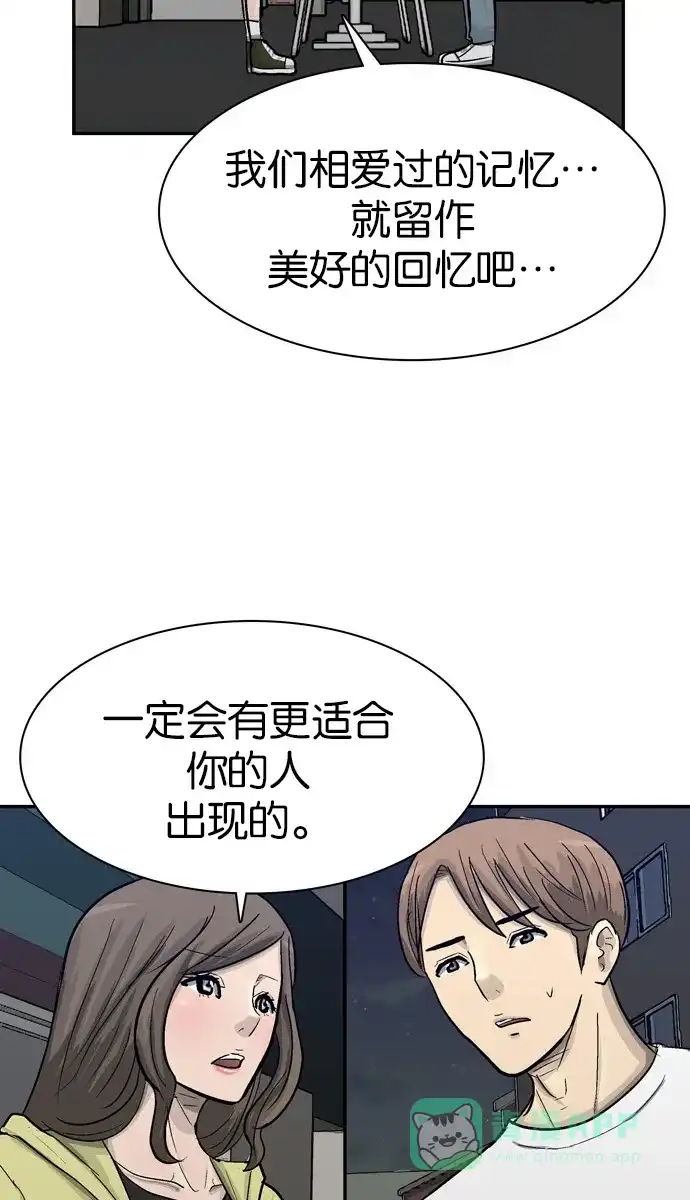 金汤匙 第89话 第45页