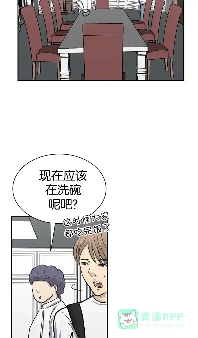 金汤匙 第89话 第68页