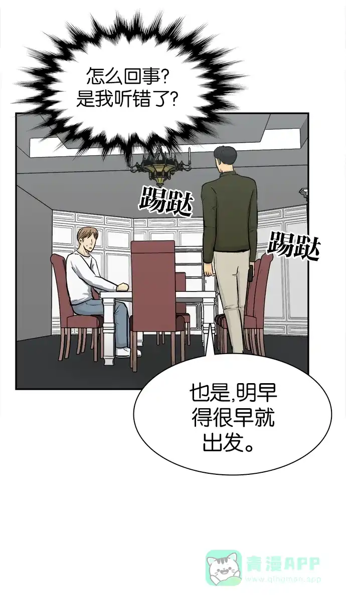 金汤匙 第89话 第5页