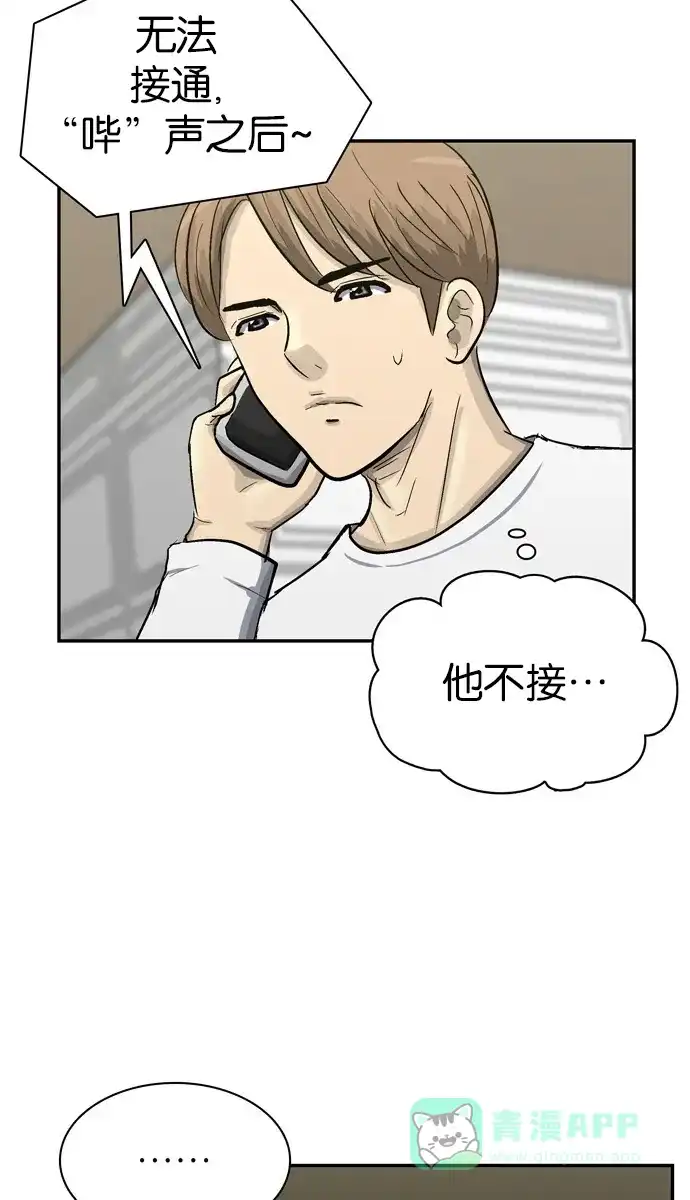 金汤匙 第89话 第31页