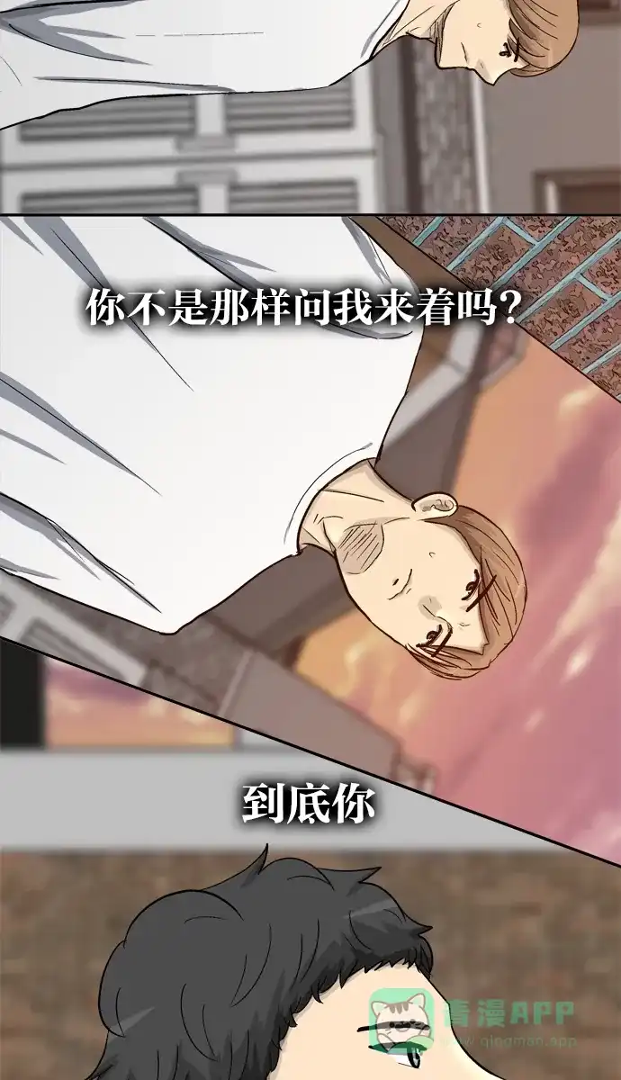 金汤匙 第89话 第113页