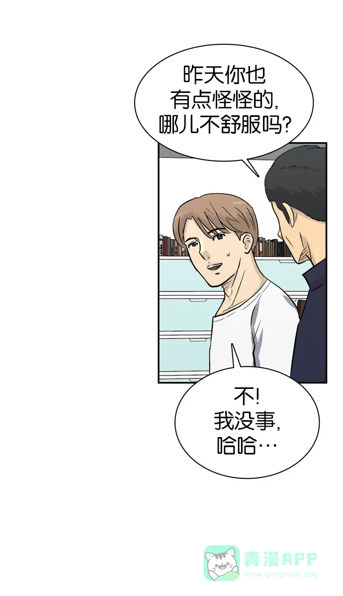 金汤匙 第89话 第91页
