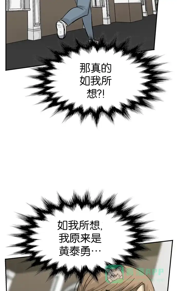 金汤匙 第89话 第20页