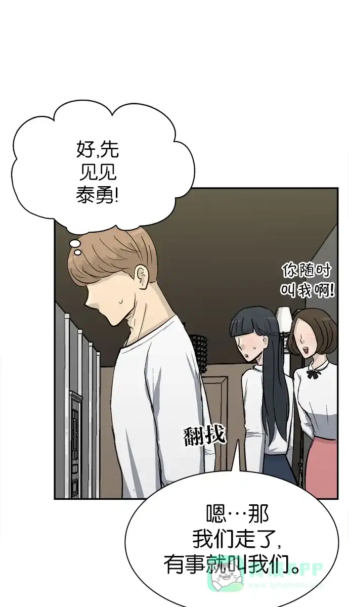 金汤匙 第89话 第29页
