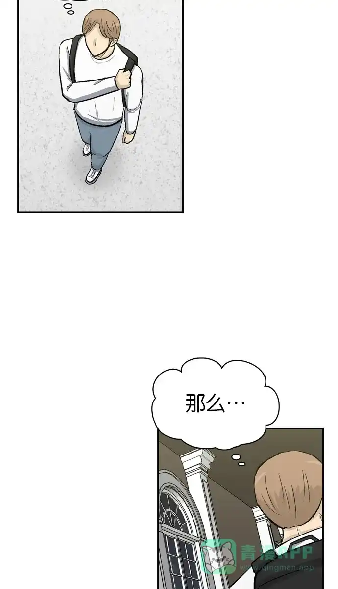 金汤匙 第89话 第81页