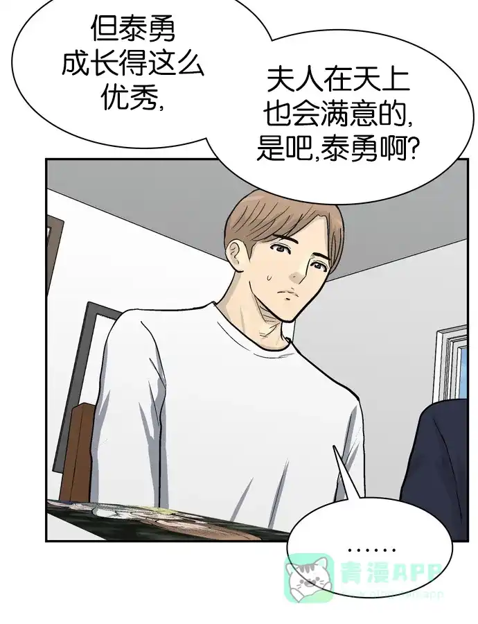 金汤匙 第89话 第89页