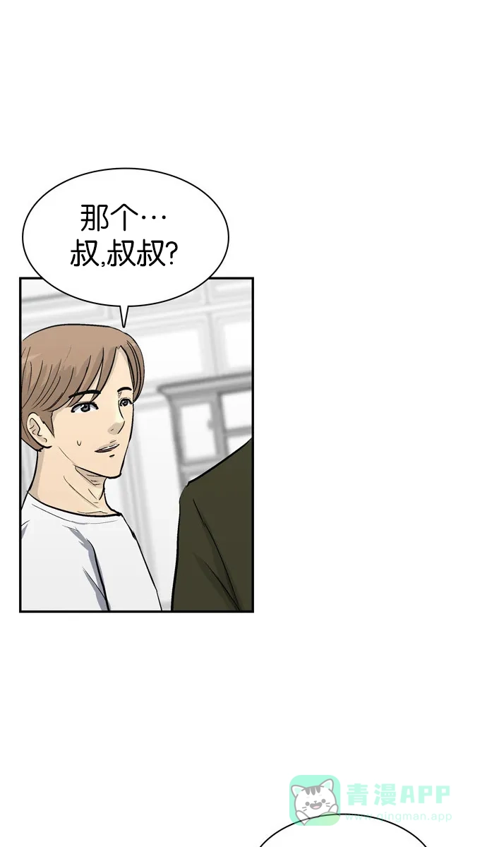 金汤匙 第89话 第7页
