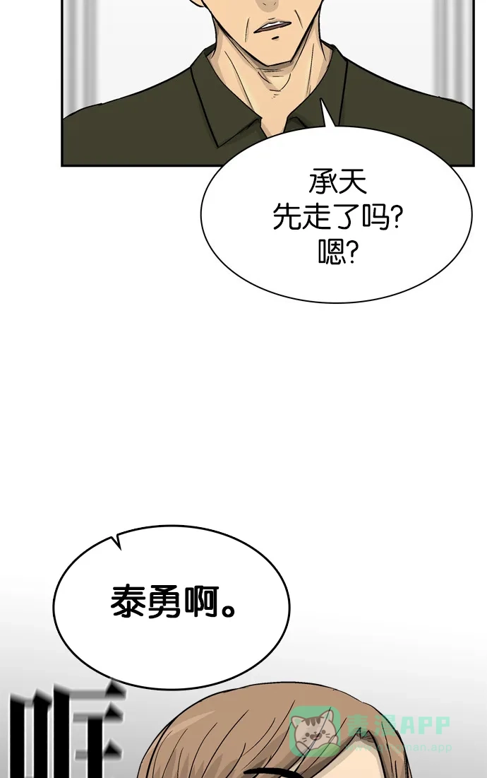 金汤匙 第89话 第12页