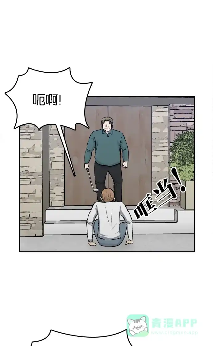 金汤匙 第89话 第53页