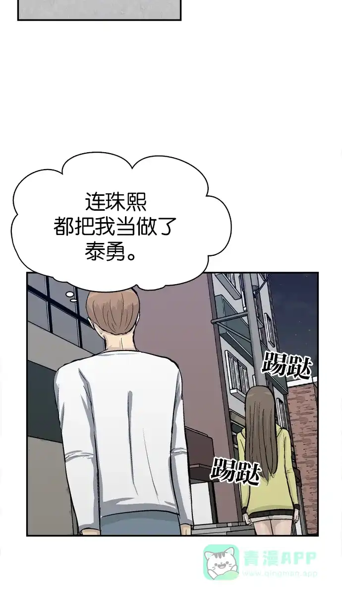 金汤匙 第89话 第47页