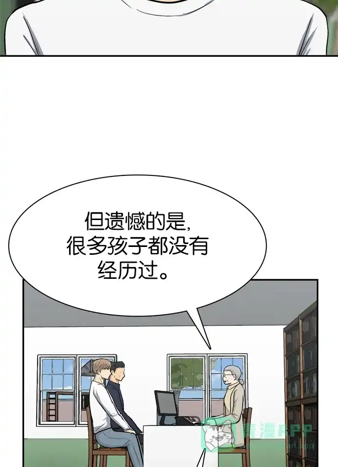 金汤匙 第89话 第85页