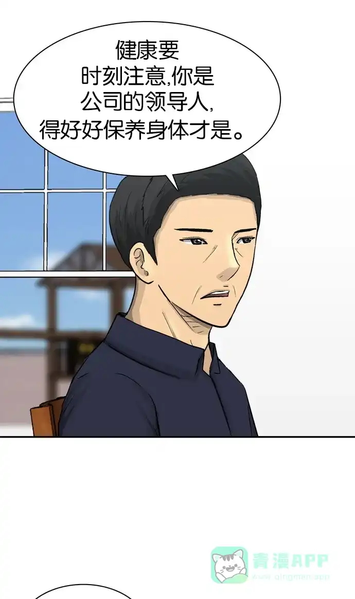 金汤匙 第89话 第92页